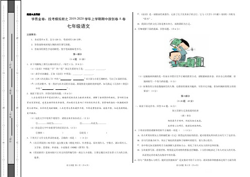 2019-2020学年上学期七年级期中原创卷A卷(河北)(考试版)【范围：人教版教材七年级上册一、二、三单元】