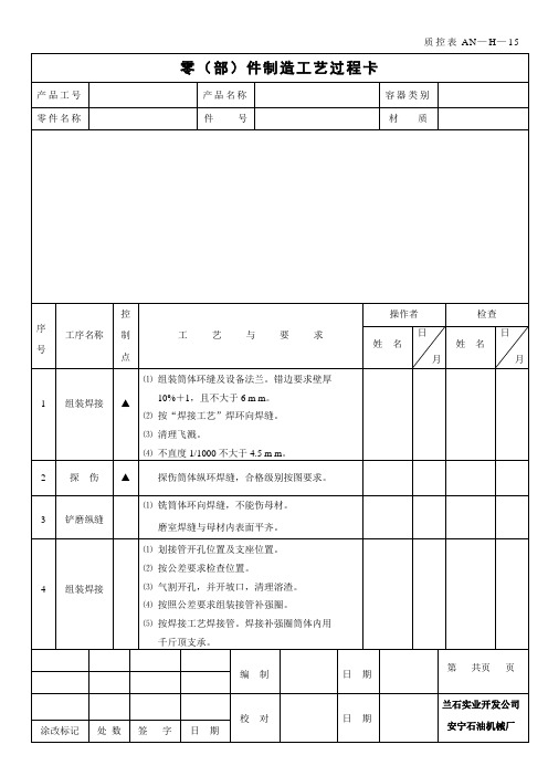 零部件制造工艺过程卡1(15--30)