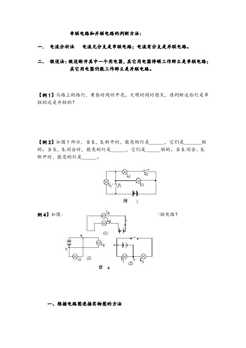 串联电路和并联电路的判断方法