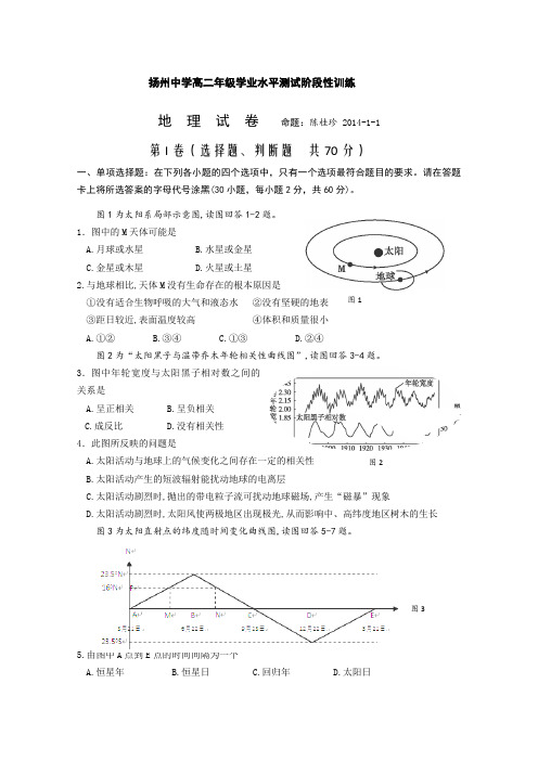 江苏省扬州中学2013-2014学年高二学业水平模拟测试二地理Word版含答案