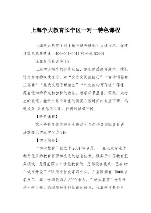 上海学大教育长宁区一对一特色课程