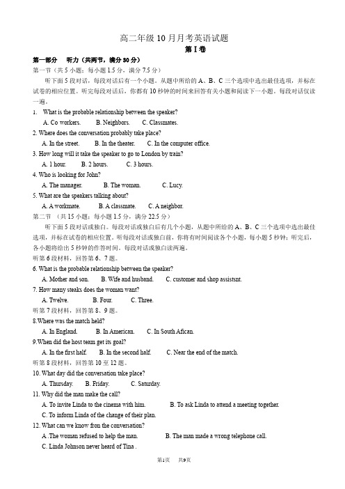 人教版英语高二上学期10月月考试题1-高二英语试题