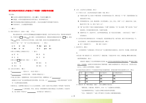 浙江省杭州市富阳区九年级语文下学期第一次模拟考试试题