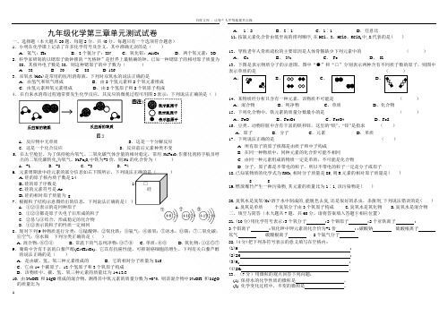 沪教版九年级化学第3章单元测试题