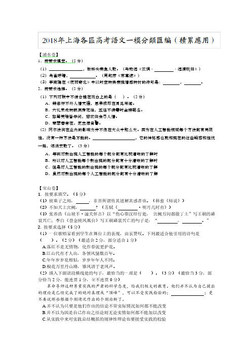 2018年上海各区高考语文一模分类汇编(积累应用)