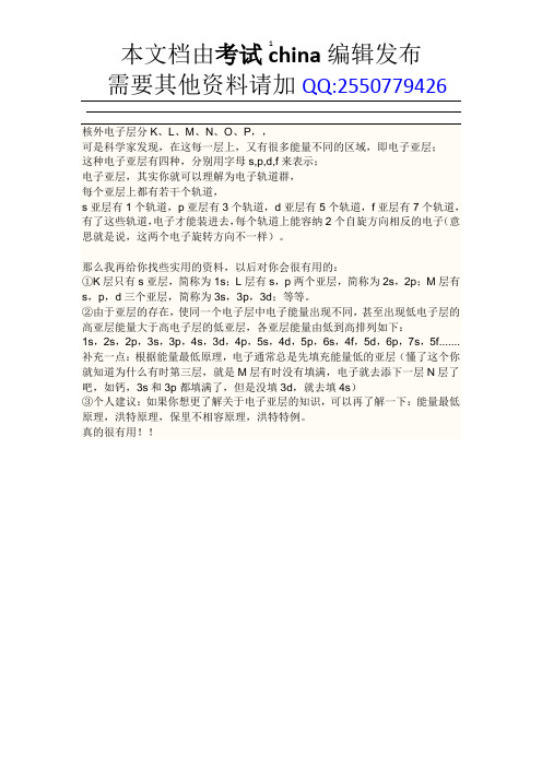 S轨道和P轨道介绍
