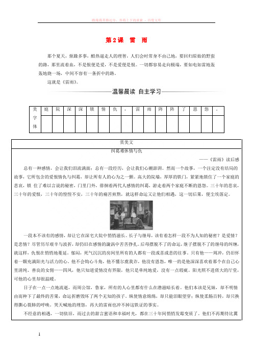 20172018学年高中语文第一单元第2课雷雨习题新人教版必修4