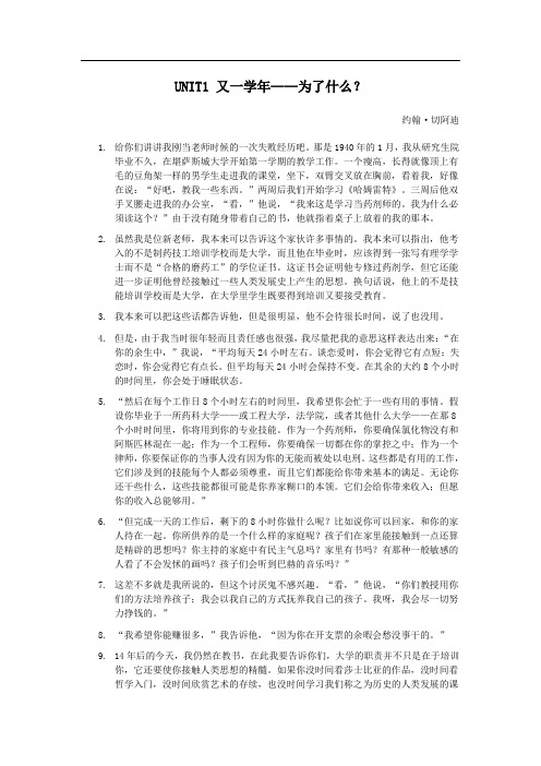 现代大学英语精读2第二版课文翻译