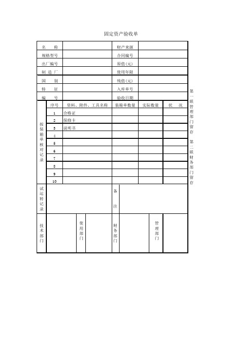 固定资产验收单