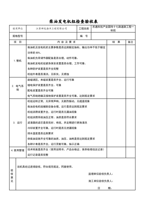 机械设备进场检查验收