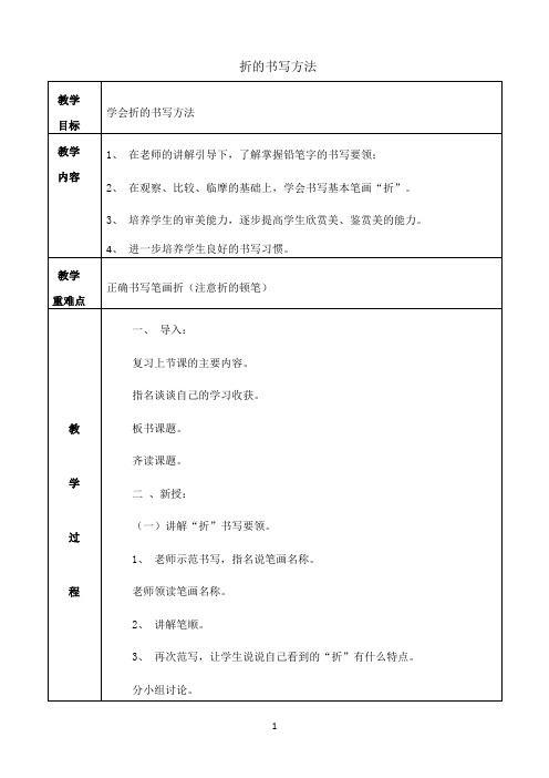 《折的书写方法》优秀教学教案