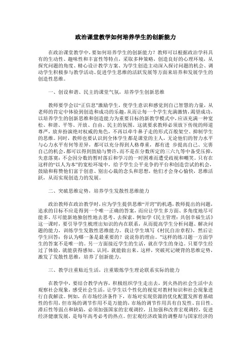 政治课堂教学如何培养学生的创新能力