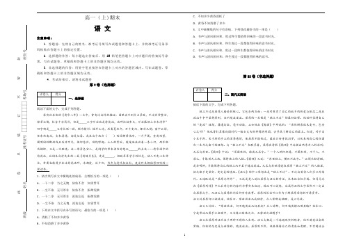 陕西省2019学年高一(上)期末语文试卷含解析