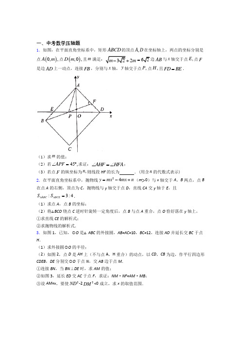 中考数学中考数学压轴题知识点及练习题含答案(3)