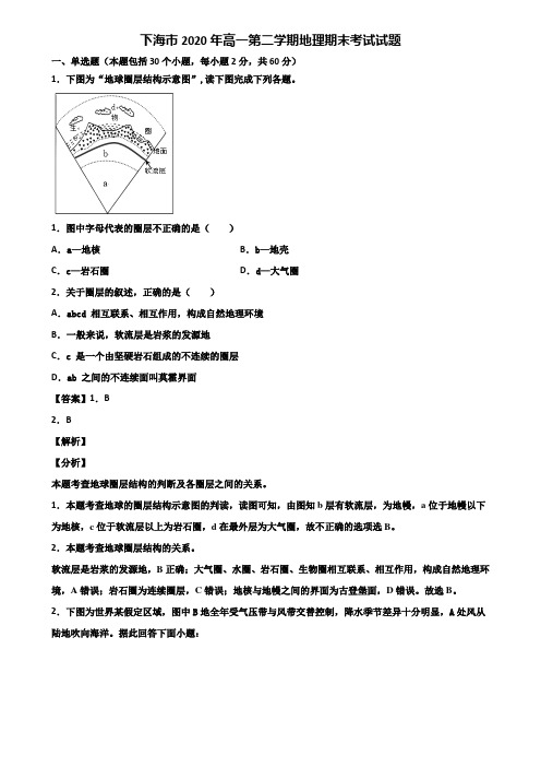 上海市2020年高一第二学期地理期末考试试题含解析