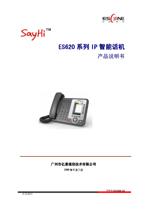 ES620 IPPhone 用户手册