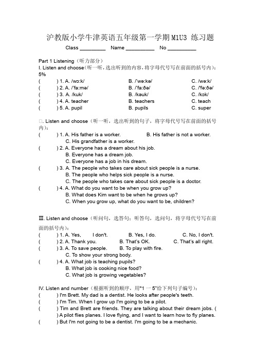 沪教版小学牛津英语五年级第一学期M1U3 练习题(附答案)