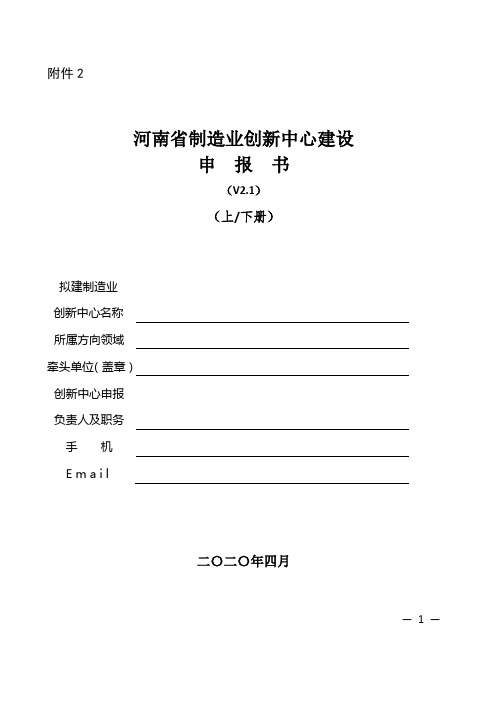 河南省制造业创新中心建设申报书