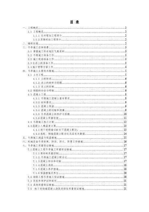 地铁冬季施工方案(27P)