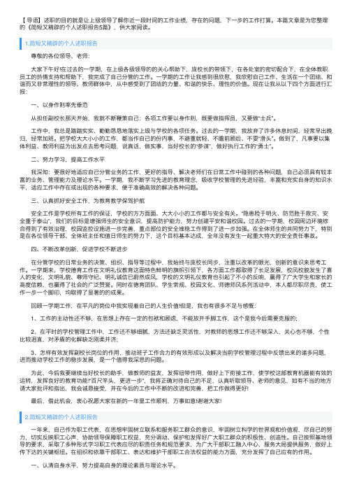 简短又精辟的个人述职报告5篇