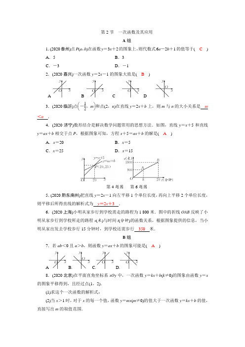 中考数学专题复习(有答案)一次函数及其应用