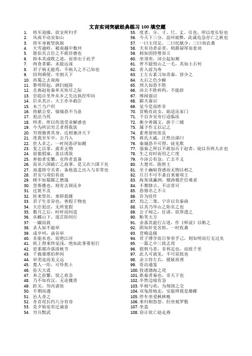 文言100实词填空题学生版