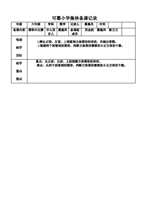 北师大六年级数学第三单元观察物体教案