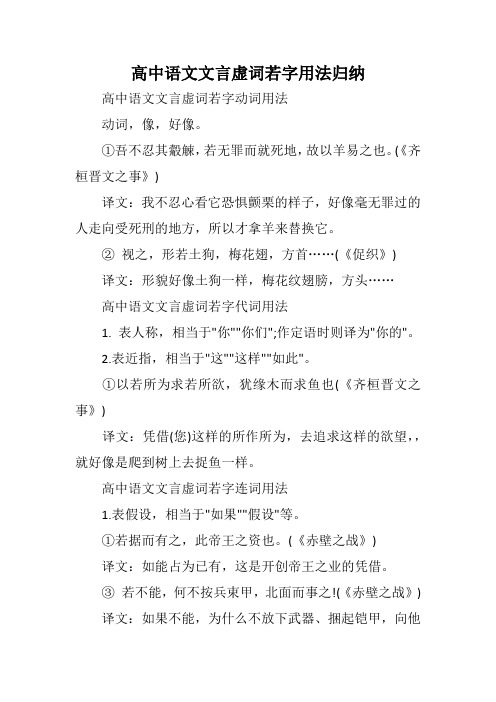 高中语文文言虚词若字用法归纳