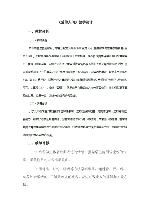 爱的人间教案