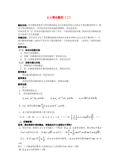 高一数学《等比数列二》教案