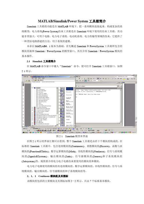 MATLAB、Simulink、Power System工具箱简介