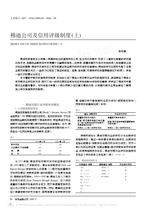 穆迪公司及信用评级制度_上_