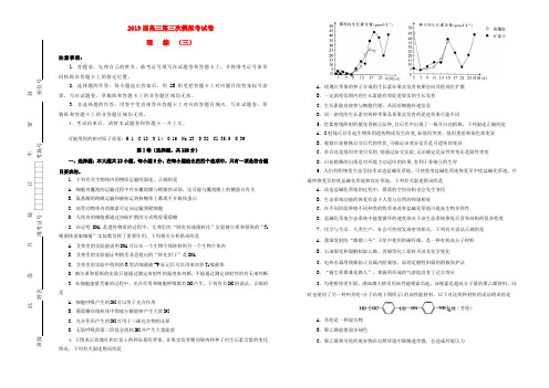 2019届高三理综第三次模拟考试题(三)