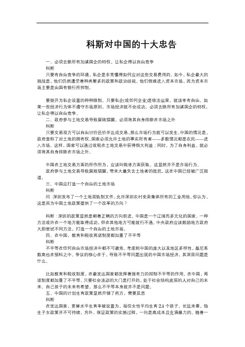 科斯对中国的十大忠告