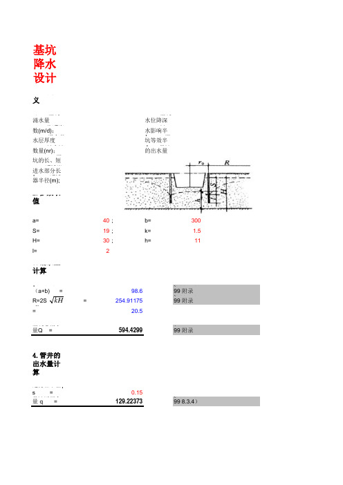 基坑降水计算