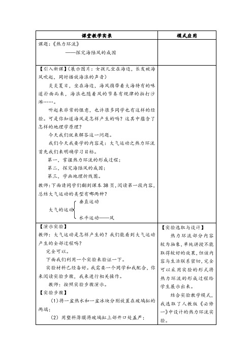 教学案例热力环流