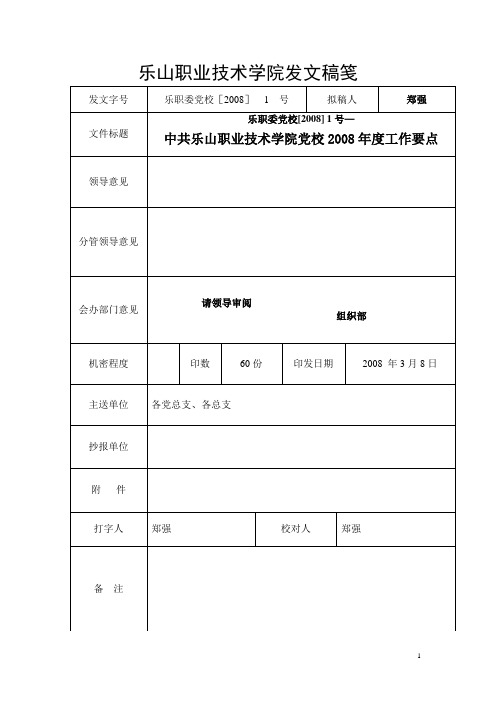 乐山职业技术学院发文稿笺