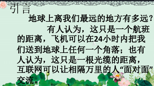 九年级道德与法治下册第一单元我们共同的世界第一课同住地球村第1框开放互动的世界课件2新人教版