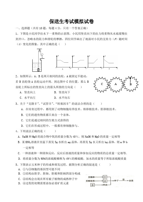 提前招生科学模拟试卷4