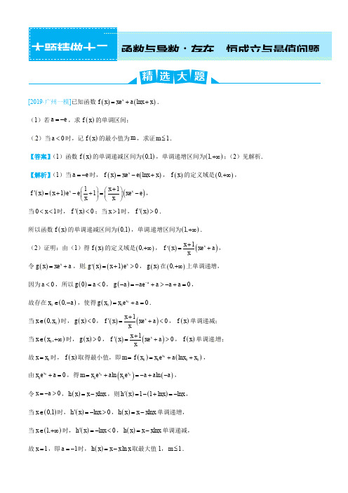 大题精做12  函数与导数：存在、恒成立与最值问题(理)(教师版)