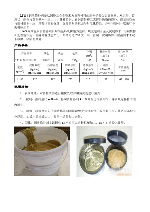 黄铜修复及铜质修补剂