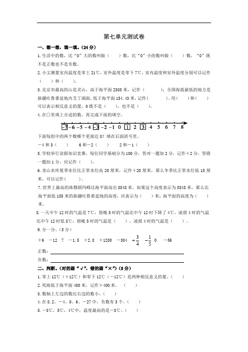 四年级上册数学第七单元测试卷(北师大版,含答案)