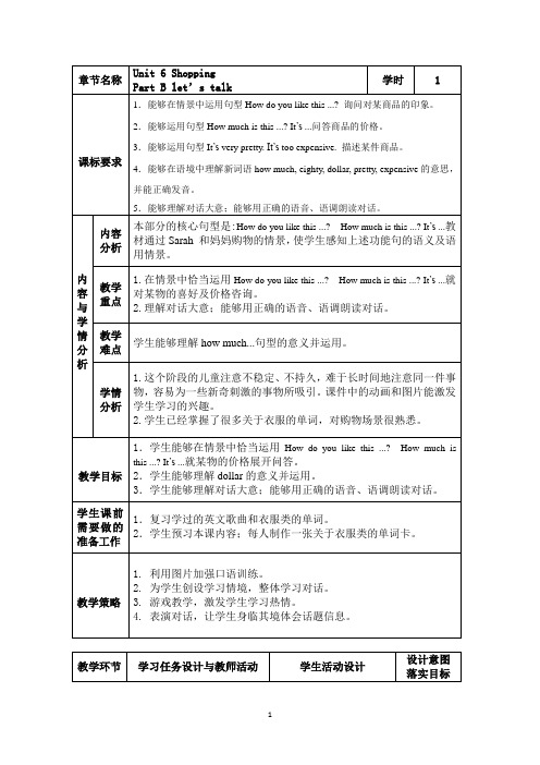 人教PEP四年级下册英语Unit6 Shopping PartB教案