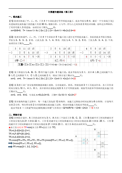 2019版-(管理科目)计算题专题训练--第三章(解析版)