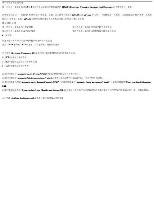 大学计算机基础考试笔试重点.doc