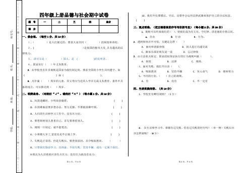 四年级品德与社会期中试卷