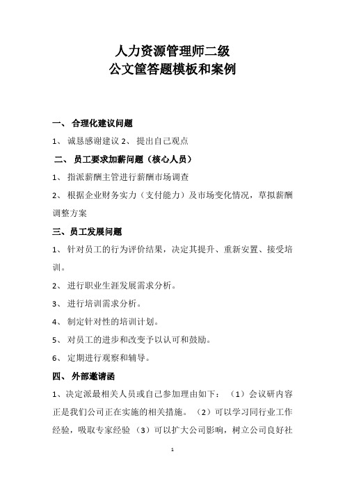 人力资源管理师二级试题公文筐案例