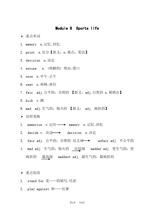 外研版初中九年级上册英语 Module 8【早读手册】 Unit 1 早读手册