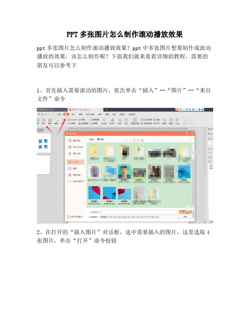 【PPT实用技巧】PPT多张图片怎么制作滚动播放效果