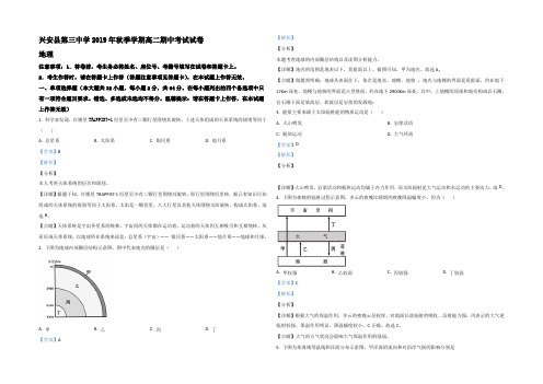 【KS5U解析】广西兴安县第三中学2019-2020学年高二上学期期中考试地理试卷 Word版含解析